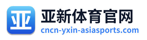 亚新体育官网